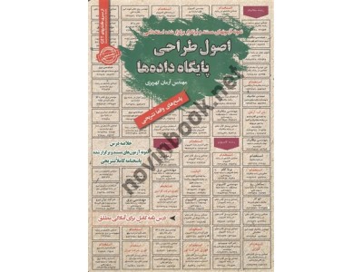 استخدامی اصول پایگاه داده ها آرمان کهریزی انتشارات سامان سنجش استخدامی اصول پایگاه داده ها آرمان کهریزی انتشارات سامان سنجش